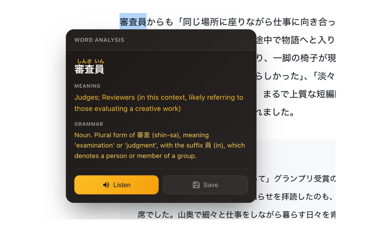LingoContext popup analyzing the Japanese word 審査員 with furigana, meaning, and grammar breakdown